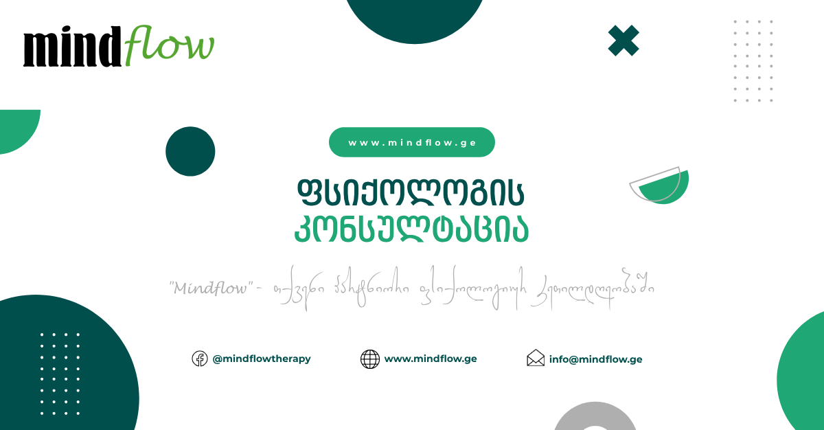 ფსიქოლოგთან ჩაწერა